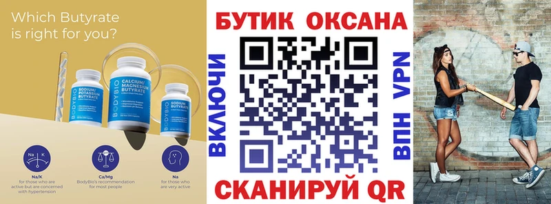Бутират BDO 33% Спас-Деменск